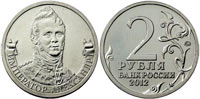 2 rubles 2012 Emperor Alexander I