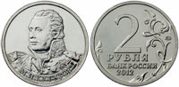 2 rubles 2012 Kutusov