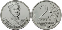 2 rubles 2012 Bagration