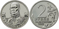 2 rubles 2012 Barklay de Tolly