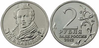 2 rubles 2012 Davydov