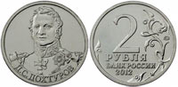 2 rubles 2012 Dokhturov