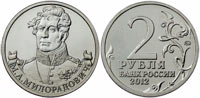 2 rubles 2012 Miloradovich