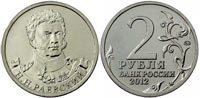 2 rubles 2012 Raevsky