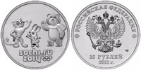 25 рублей 2012 Сочи. Mascots of the Games