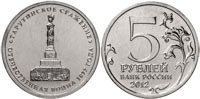 5 rubles 2012 Battle of Tarutin