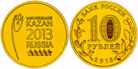 10 rubles 2013 Logotype and Emblem of the Universiade