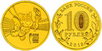 10 rubles 2013 Talisman of the Universiad