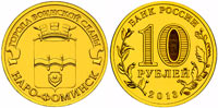 10 rubles 2013 Naro-Fominsk