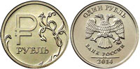 1 ruble 2014 Symbol of the Ruble