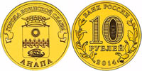 10 rubles 2014 Anapa