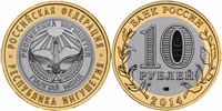 10 rubles 2014 Republic of Ingushetia (bi-metal)
