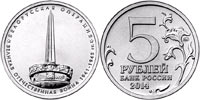 5 rubles 2014 Byelorussian Operation