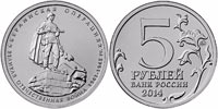 5 rubles 2014 Berlin Operation