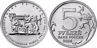 5 rubles 2014 Battle of Dnieper