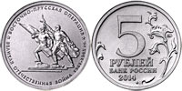 5 rubles 2014 East-Prussian Operation