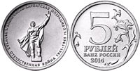 5 rubles 2014 Dnieper-Carpathians Operation