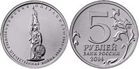 5 rubles 2014 Vienna Operation