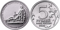 5 rubles 2014 Wisla-Oder Operation