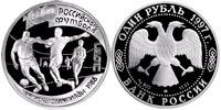 1 ruble 1997 Olympic champion 1988