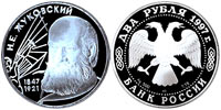 2 rubles 1997 Zhukovsky