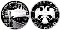 3 rubles 1997 850 th Anniversary of Moscow. Moscow Kremlin