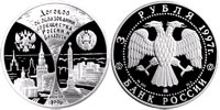 3 rubles 1997 Russia/Belarus Commonwealth