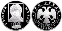 3 rubles 1998 Russian Museum. Head of an archangel