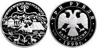 3 rubles 1999 2nd Tibet expedition