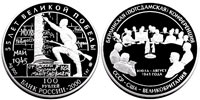 100 rubles 2000 55th Anniversary of the Victory. Potsdam Conference