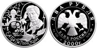 2 rubles 2000 E.A.Baratynsky