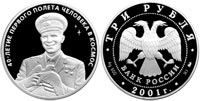 3 rubles 2001 40th Anniversary of the space flight of Yu. Gagarin