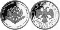 1 ruble 2002  Ministry of Foreign Affairs