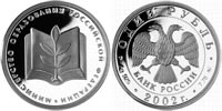 1 ruble 2002 Ministry of Education
