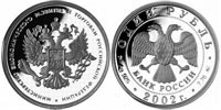 1 ruble 2002 Ministry of Economic Development and Trade