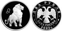 2 rubles 2002 Signs of the Zodiac. Leo.