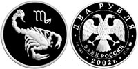 2 rubles 2002 Signs of the Zodiac. Scorpion.