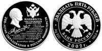25 rubles 2002 200th Anniversary of Founding the Ministries in Russia