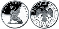1 ruble 2003 Griffin