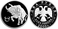 2 rubles 2003 Signs of the Zodiac. Taurus.