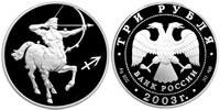 3 rubles 2003 Signs of the Zodiac. Archer.