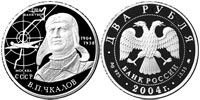 2 rubles 2004 V.P. Chkalov