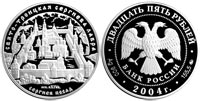 25 rubles 2004 Holy Trinity – Saint Sergius Lavra