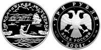 3 rubles 2004 2nd Kamchatka Expedition