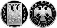3 rubles 2004 Theophanes the Greek