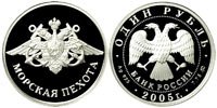 1 ruble 2005 Marines.. Emblem.