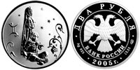 2 rubles 2005 Signs of the Zodiac.. Twins.