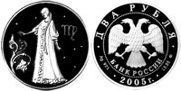 2 rubles 2005 Signs of the Zodiac.. Virgo.