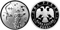2 rubles 2005 Signs of the Zodiac.. Archer.
