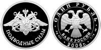 1 ruble 2006 Submarine Forces of the Navy. Emblem